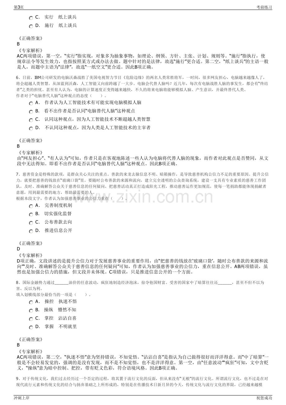 2024年江苏擎宇化工科技有限公司招聘笔试冲刺题（带答案解析）.pdf_第3页