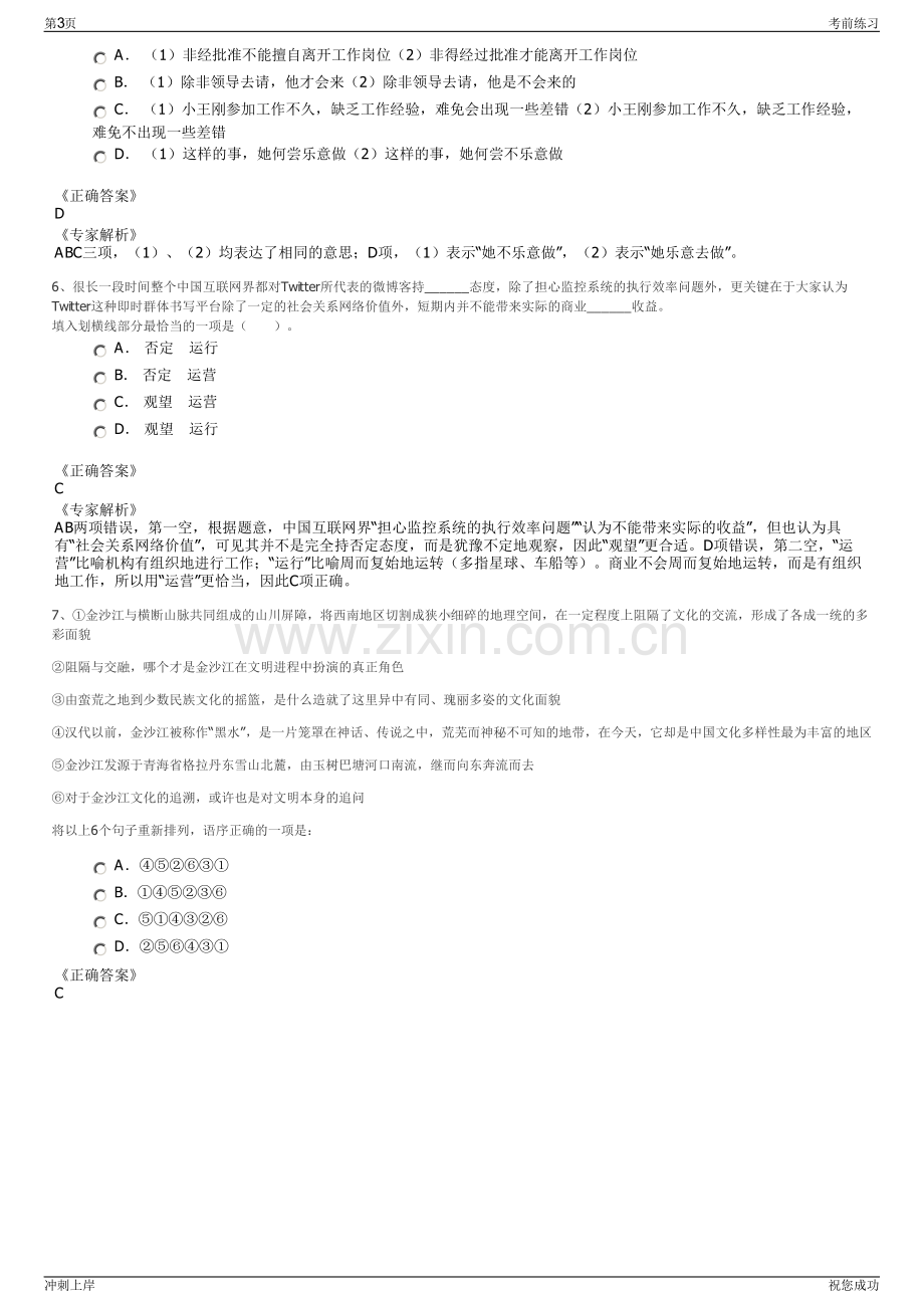 2024年云南建投第二建设有限公司招聘笔试冲刺题（带答案解析）.pdf_第3页