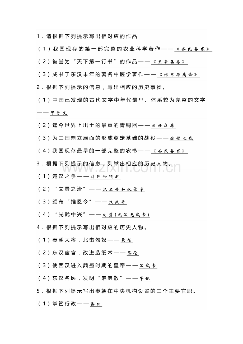 七年级上册历史期末复习列举题.docx_第1页