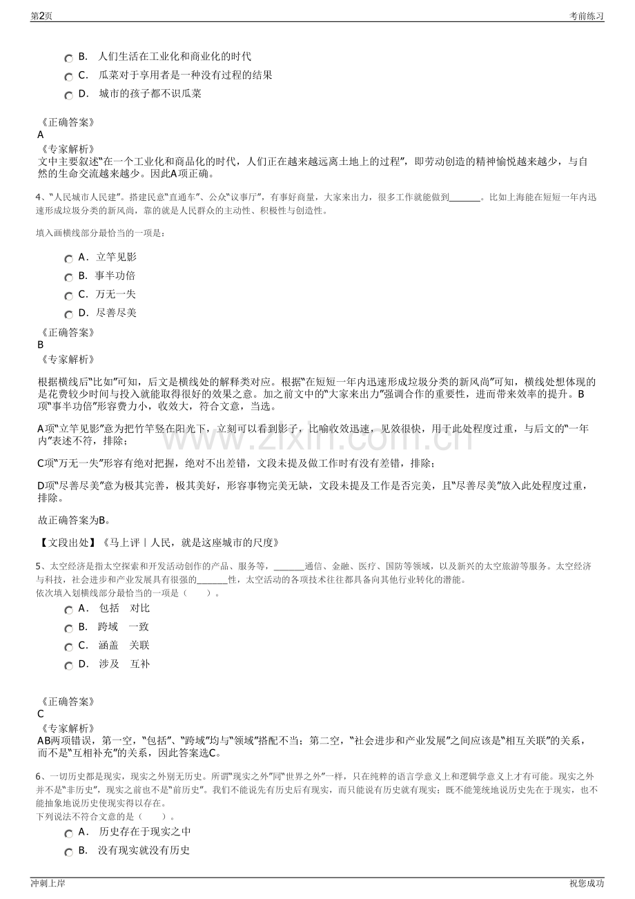 2024年山东齐鲁风景园林有限公司招聘笔试冲刺题（带答案解析）.pdf_第2页