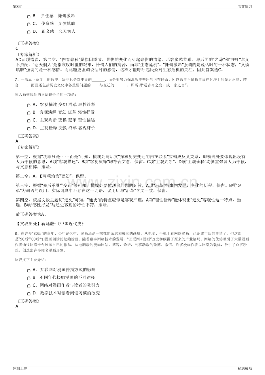 2024年山东梁邹矿业集团有限公司招聘笔试冲刺题（带答案解析）.pdf_第3页