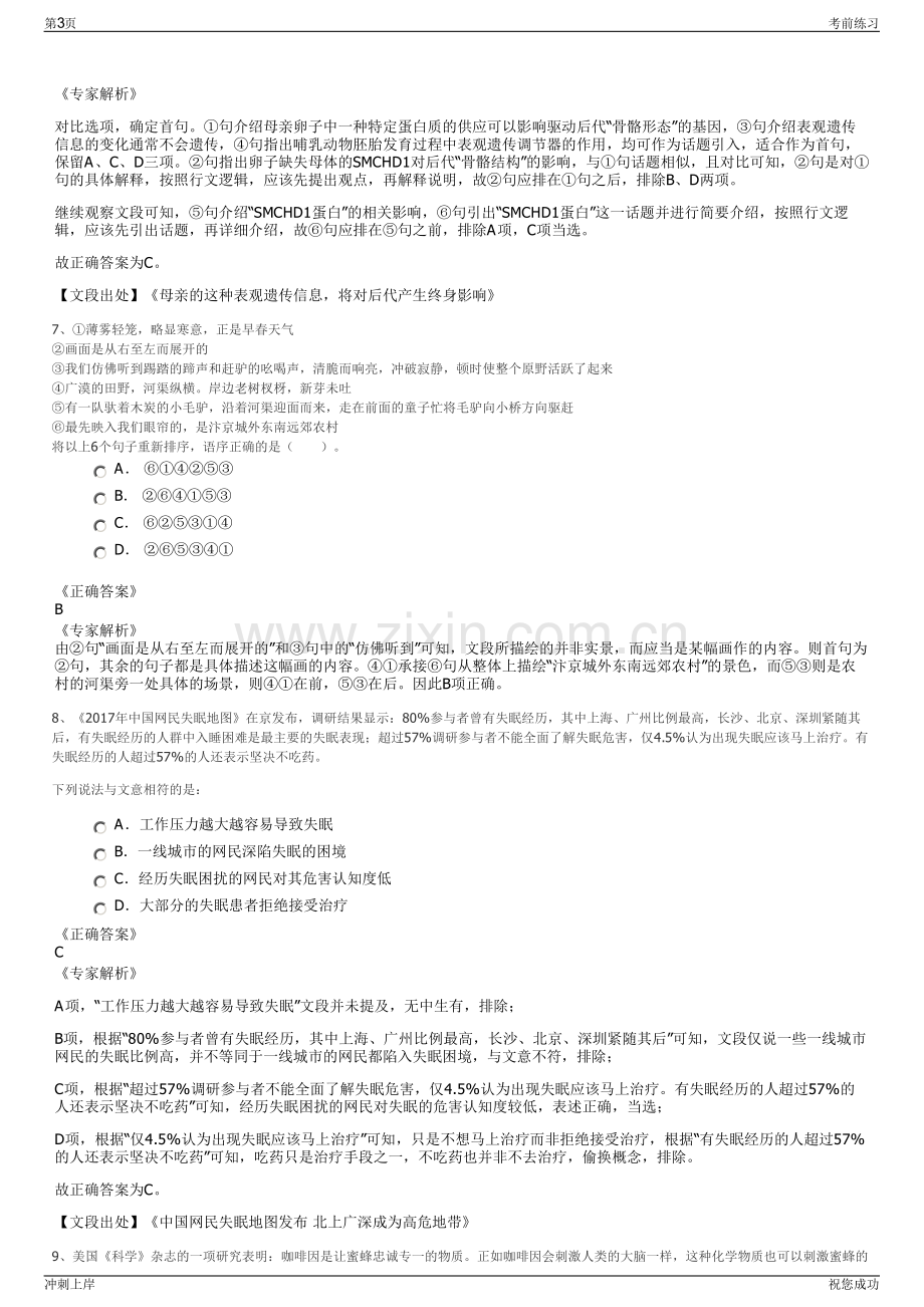 2024年海南海口新华书店有限公司招聘笔试冲刺题（带答案解析）.pdf_第3页