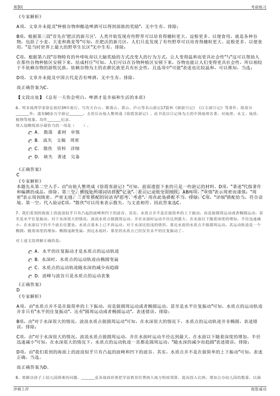 2024年海南天汇能源股份有限公司招聘笔试冲刺题（带答案解析）.pdf_第3页