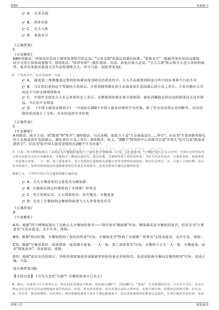 2024年浙江衢州和正建设有限公司招聘笔试冲刺题（带答案解析）.pdf_第3页