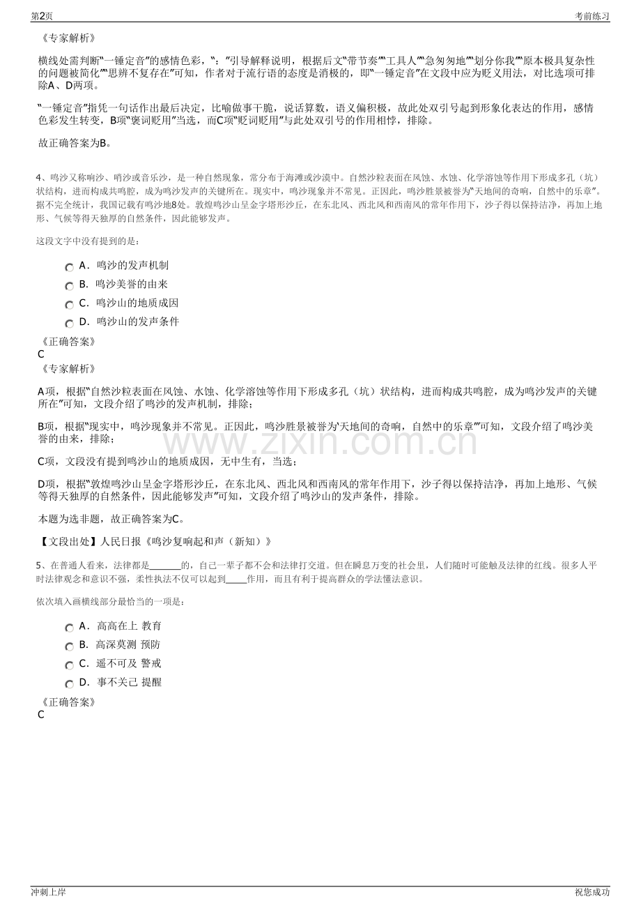 2024年通辽市国有企业全资子公司招聘笔试冲刺题（带答案解析）.pdf_第2页