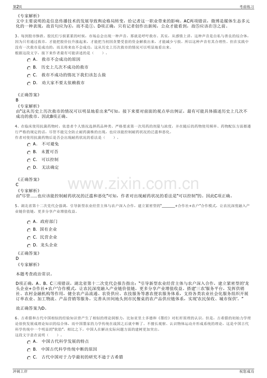 2024年江苏南京市鼓楼区国企集团招聘笔试冲刺题（带答案解析）.pdf_第2页