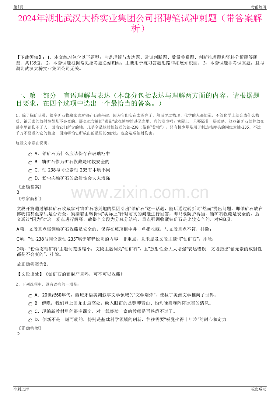 2024年湖北武汉大桥实业集团公司招聘笔试冲刺题（带答案解析）.pdf_第1页