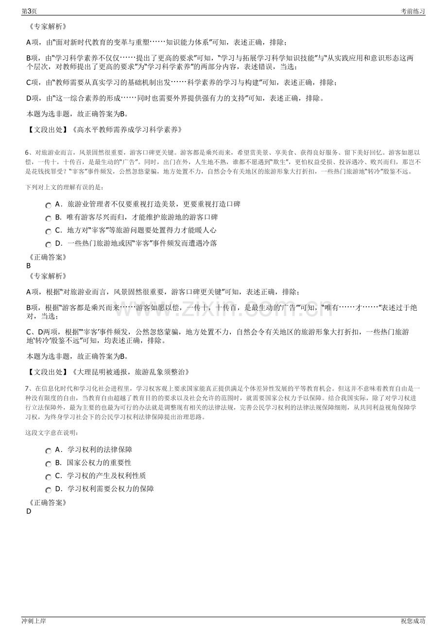 2024年湖北武汉大桥实业集团公司招聘笔试冲刺题（带答案解析）.pdf_第3页