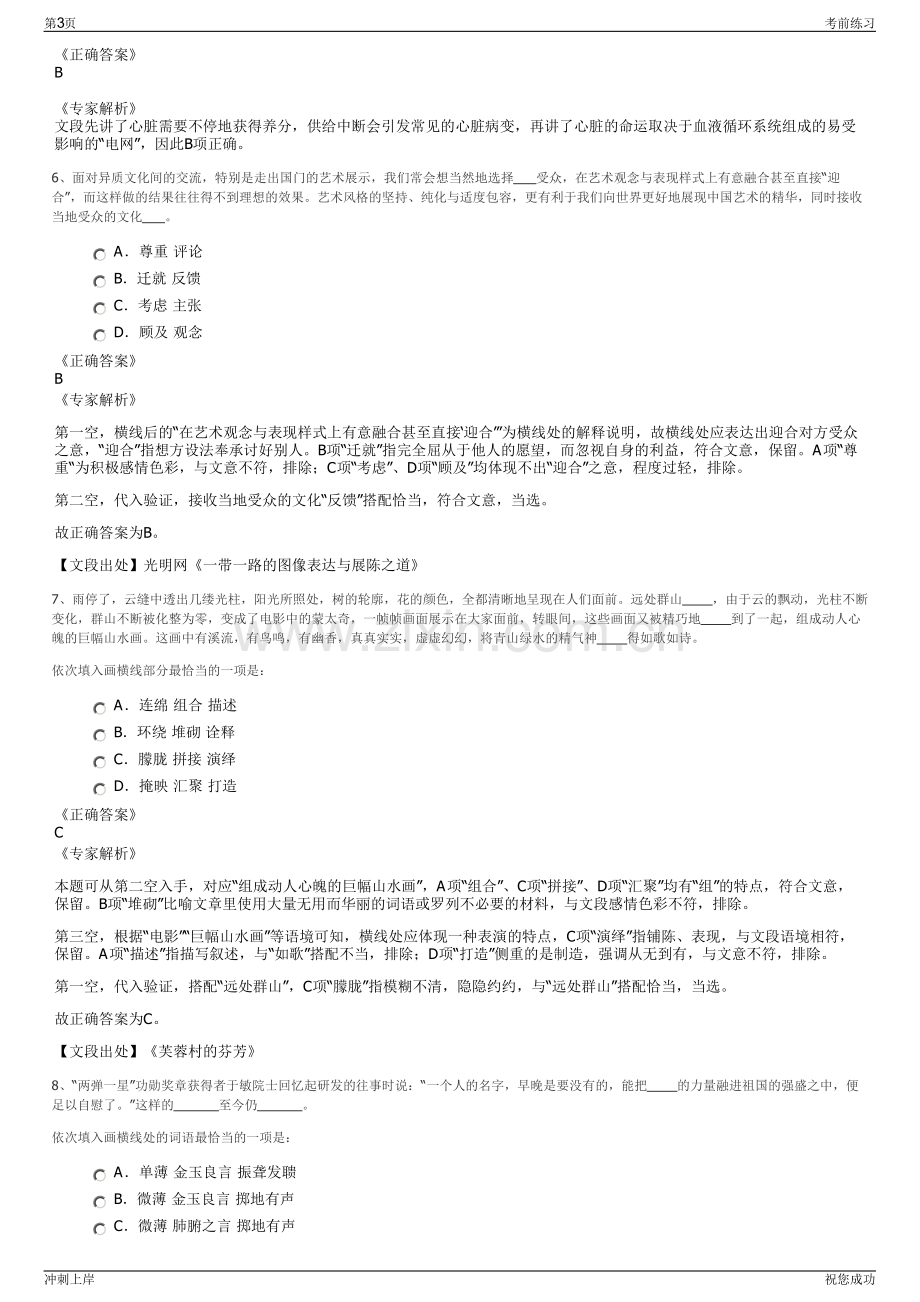 2024年湖南南岳机场有限责任公司招聘笔试冲刺题（带答案解析）.pdf_第3页