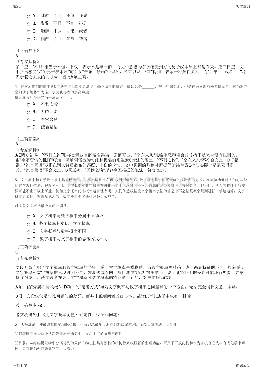 2024年江苏海银财富管理有限公司招聘笔试冲刺题（带答案解析）.pdf_第2页