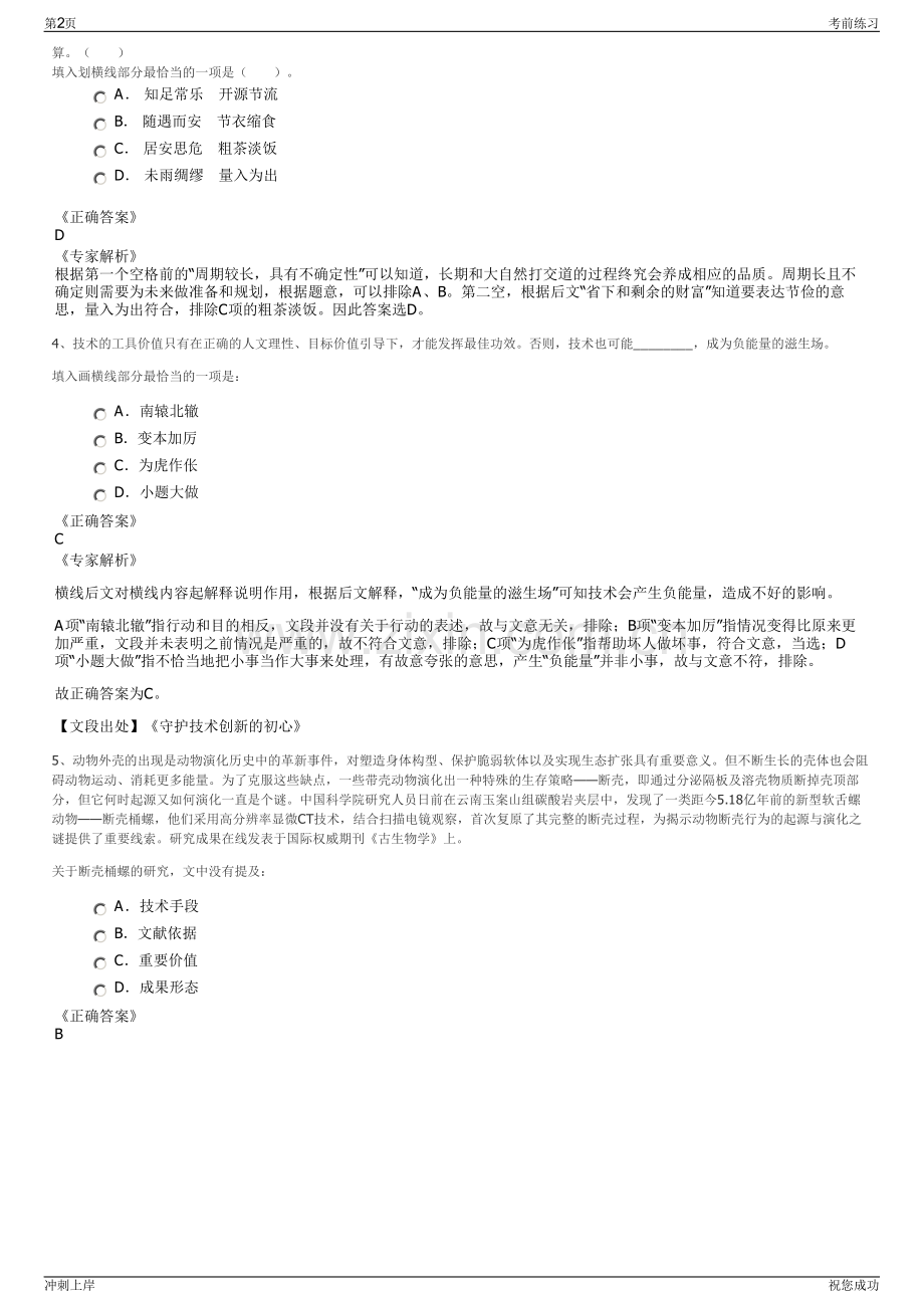 2024年山东青岛自贸发展有限公司招聘笔试冲刺题（带答案解析）.pdf_第2页