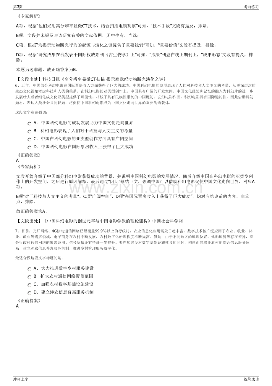 2024年山东青岛自贸发展有限公司招聘笔试冲刺题（带答案解析）.pdf_第3页