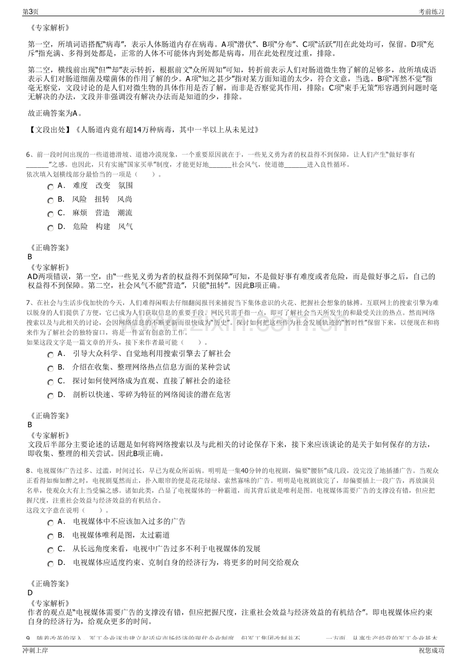 2024年江西南昌城市建设投资集团招聘笔试冲刺题（带答案解析）.pdf_第3页