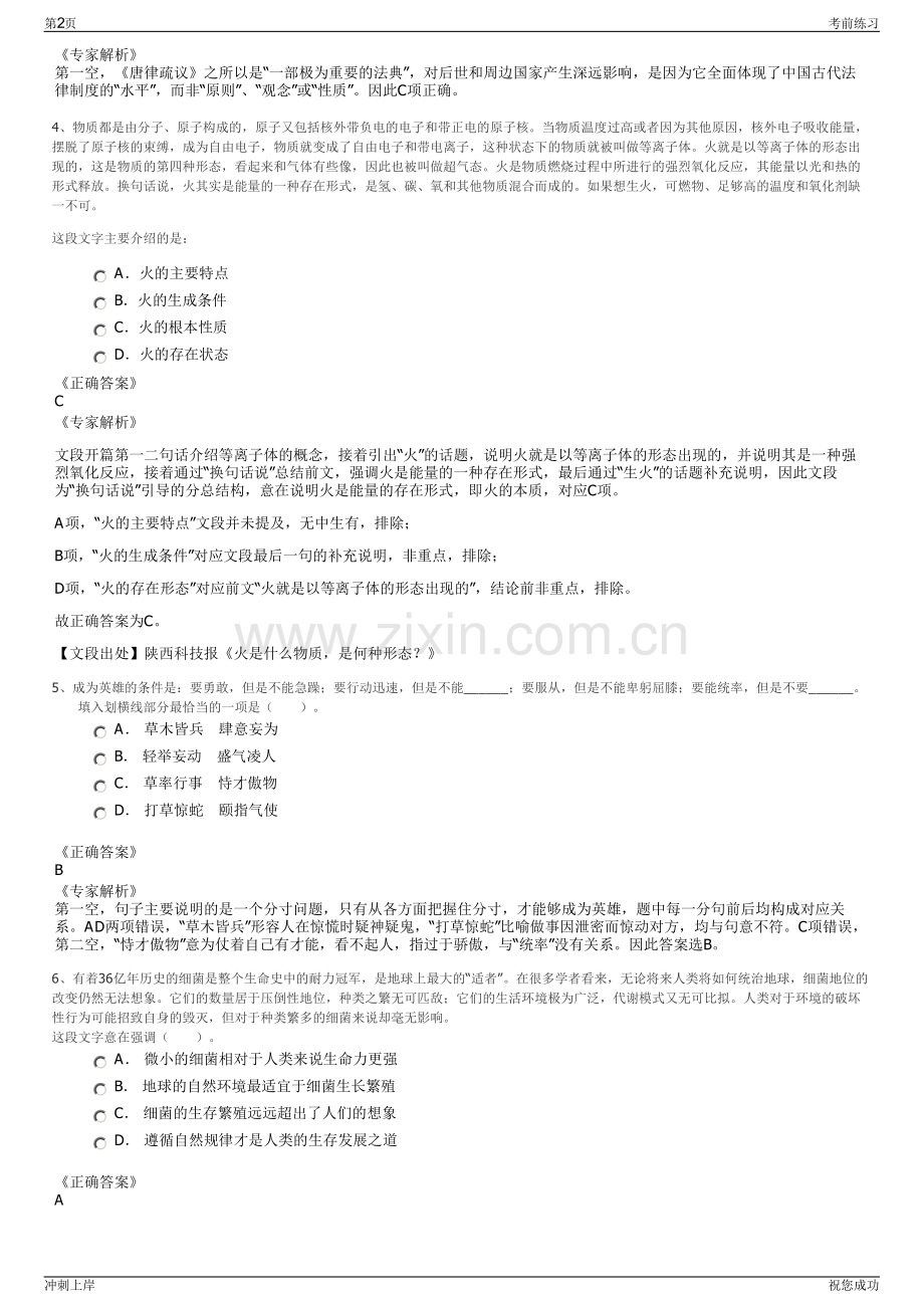 2024年光大金瓯资产管理有限公司招聘笔试冲刺题（带答案解析）.pdf_第2页