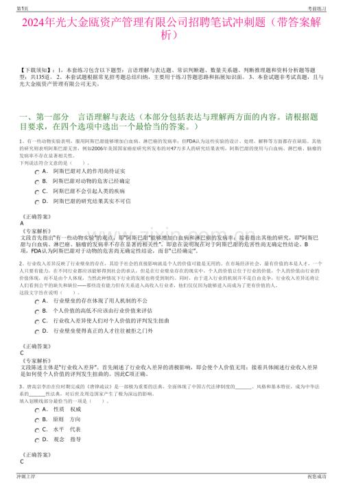 2024年光大金瓯资产管理有限公司招聘笔试冲刺题（带答案解析）.pdf