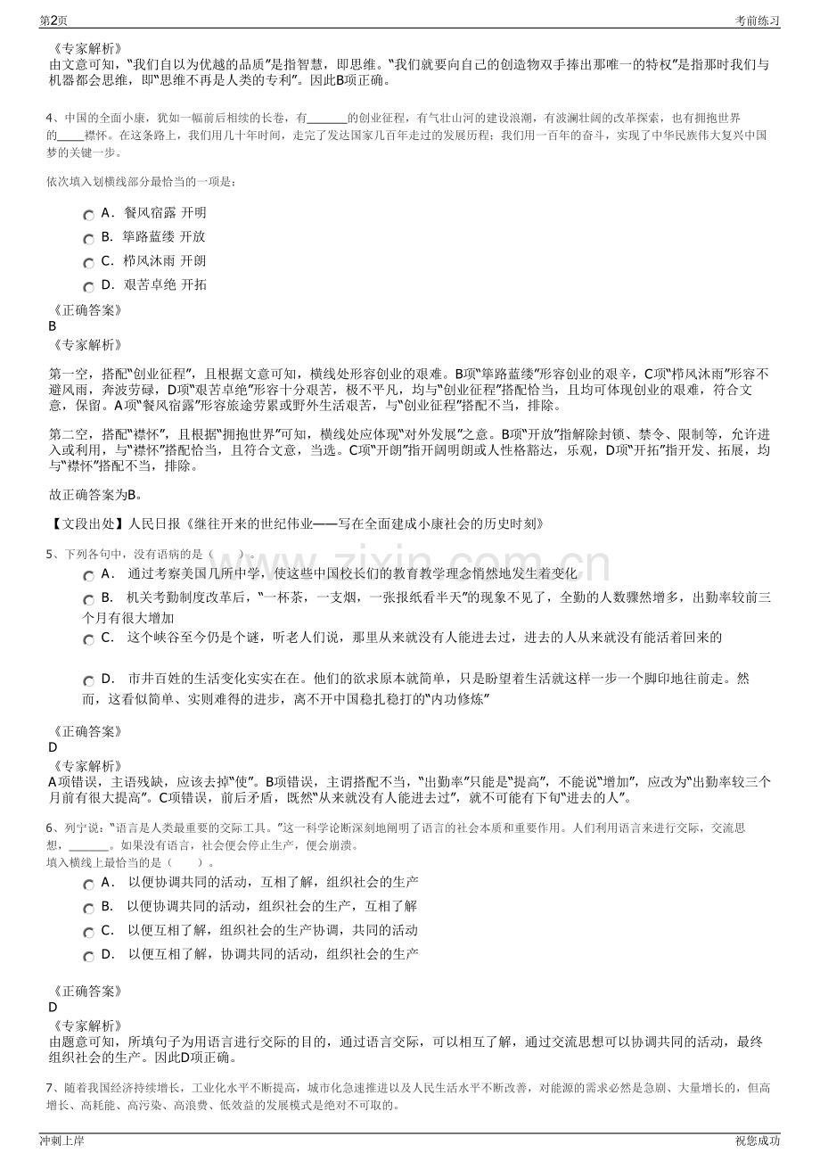 2024年工银安盛人寿保险有限公司招聘笔试冲刺题（带答案解析）.pdf_第2页