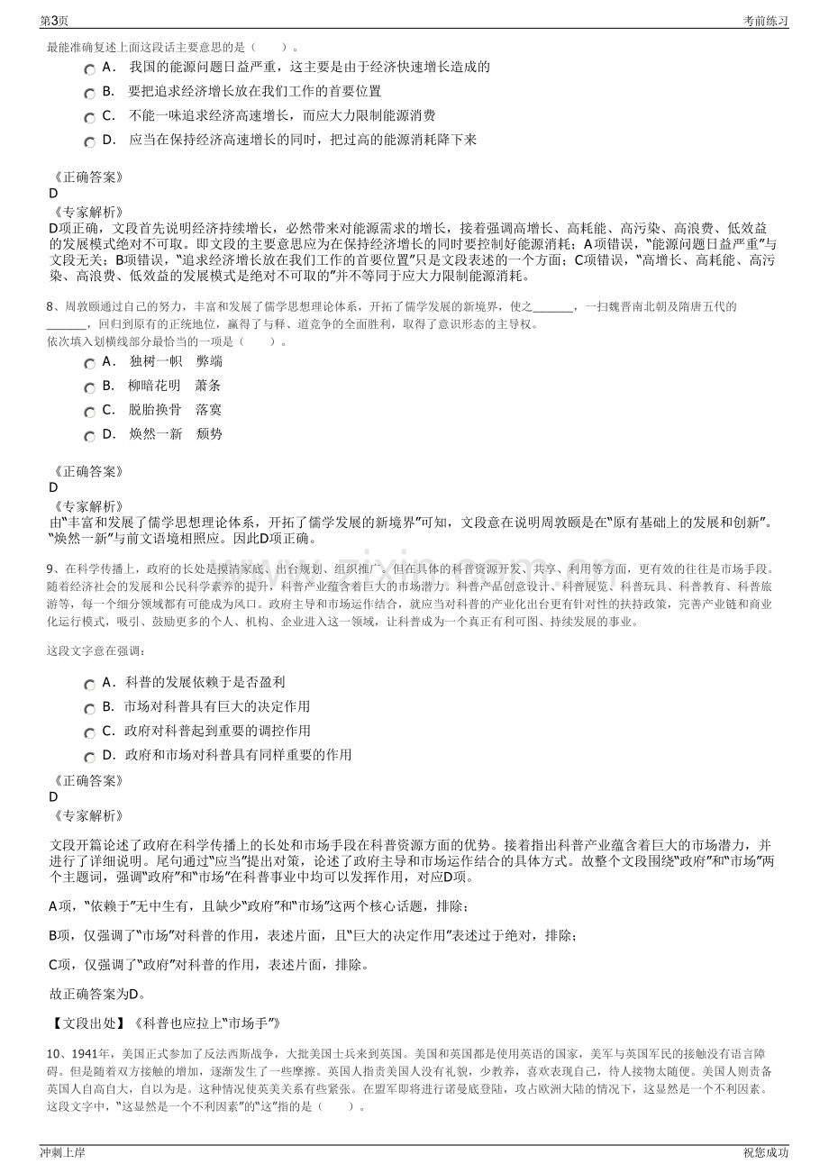 2024年工银安盛人寿保险有限公司招聘笔试冲刺题（带答案解析）.pdf_第3页