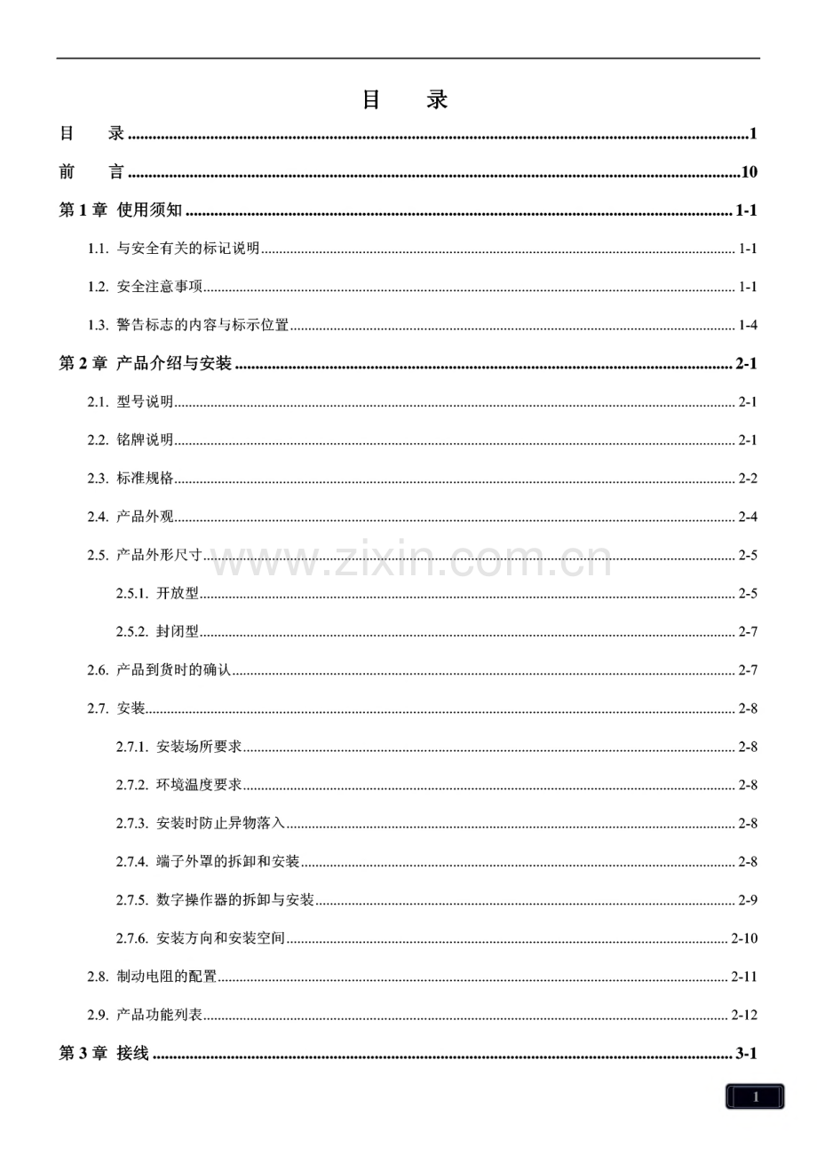 BL3-U系列电梯一体化控制器使用说明书.pdf_第3页