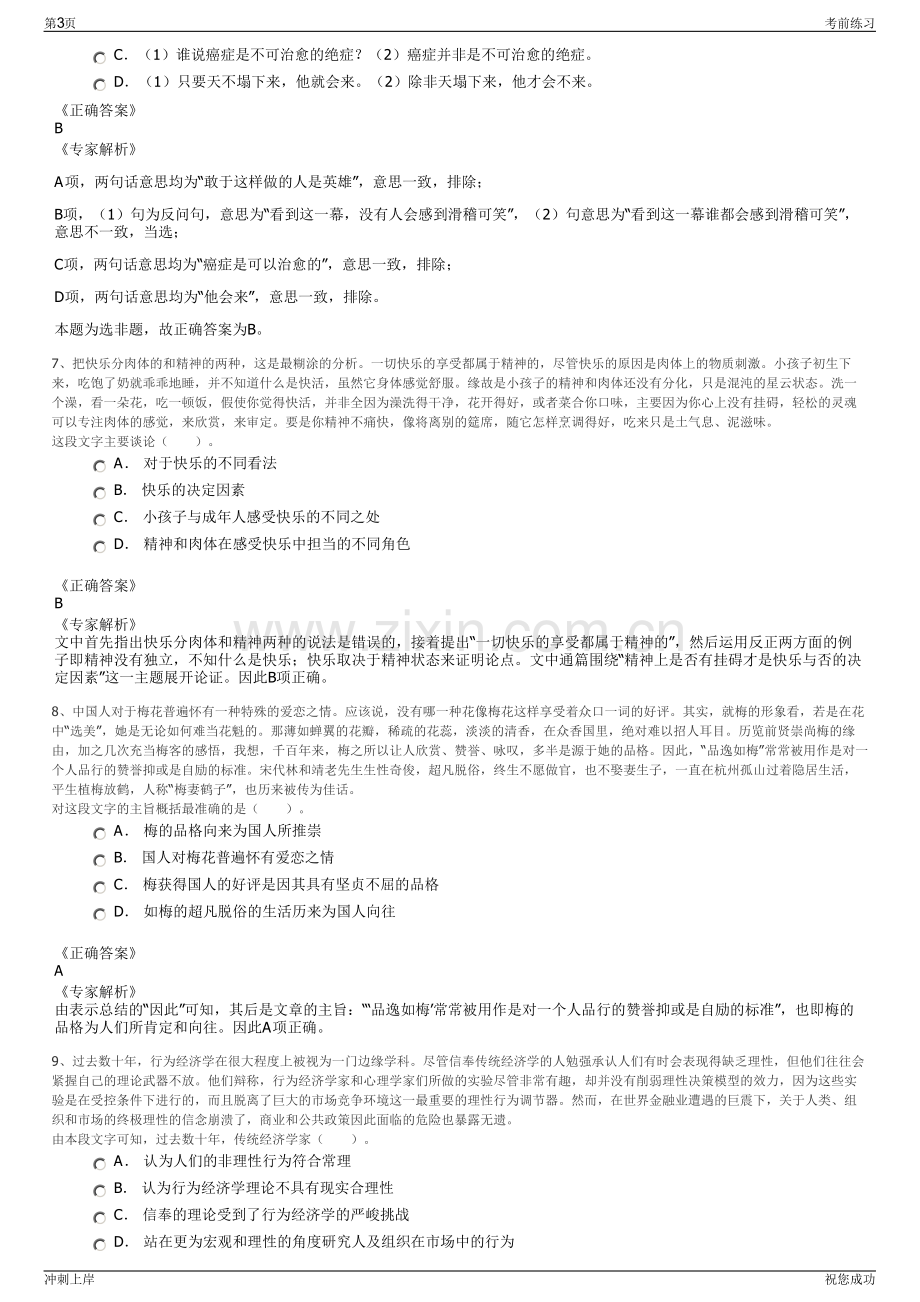 2024年广西绿城水务股份有限公司招聘笔试冲刺题（带答案解析）.pdf_第3页