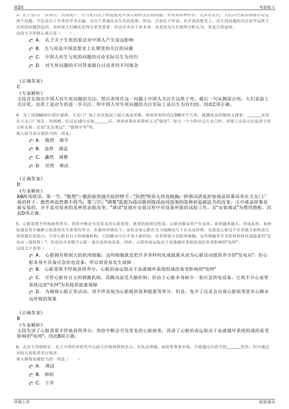 2024年盘锦北方沥青股份有限公司招聘笔试冲刺题（带答案解析）.pdf_第2页