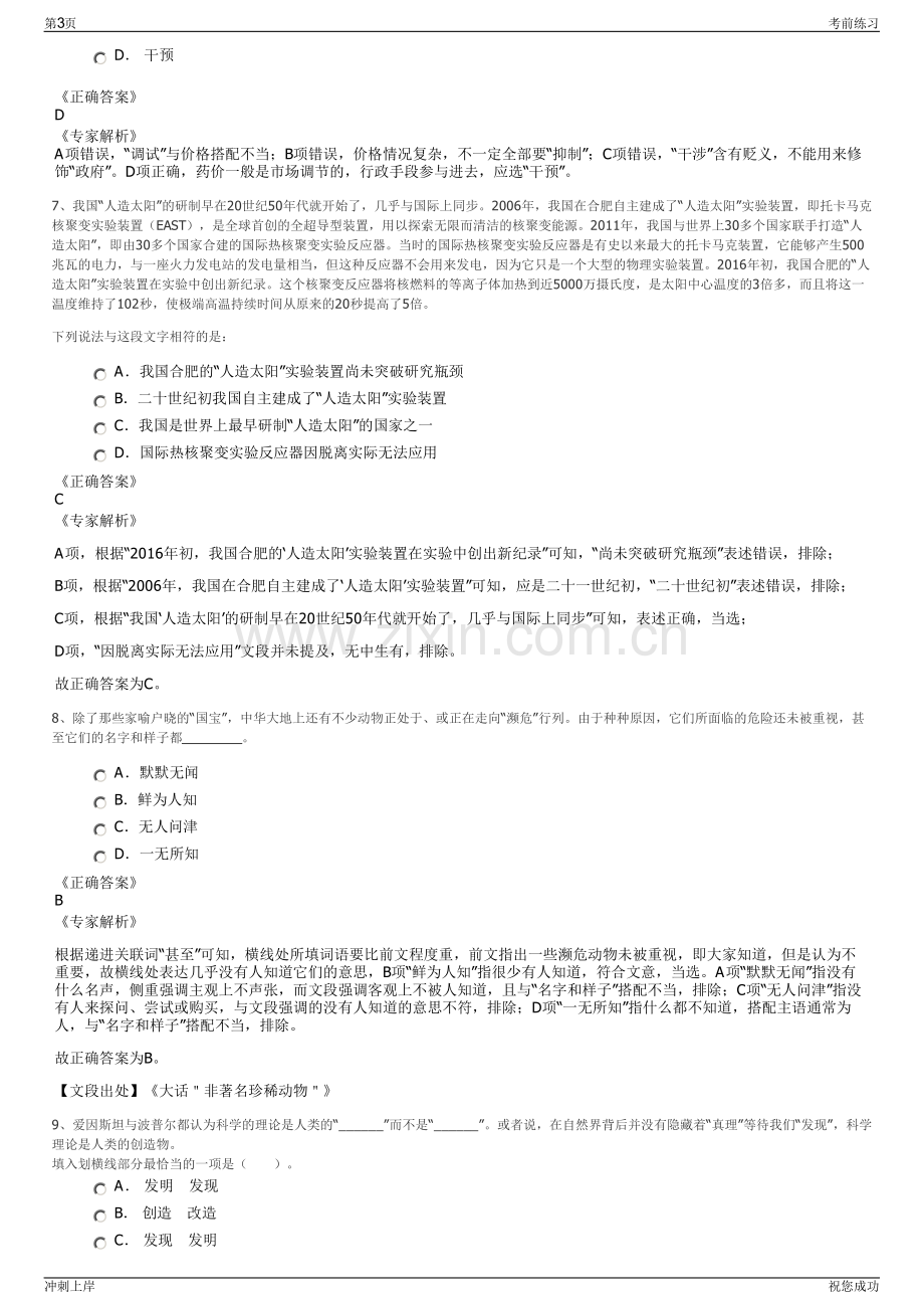 2024年盘锦北方沥青股份有限公司招聘笔试冲刺题（带答案解析）.pdf_第3页