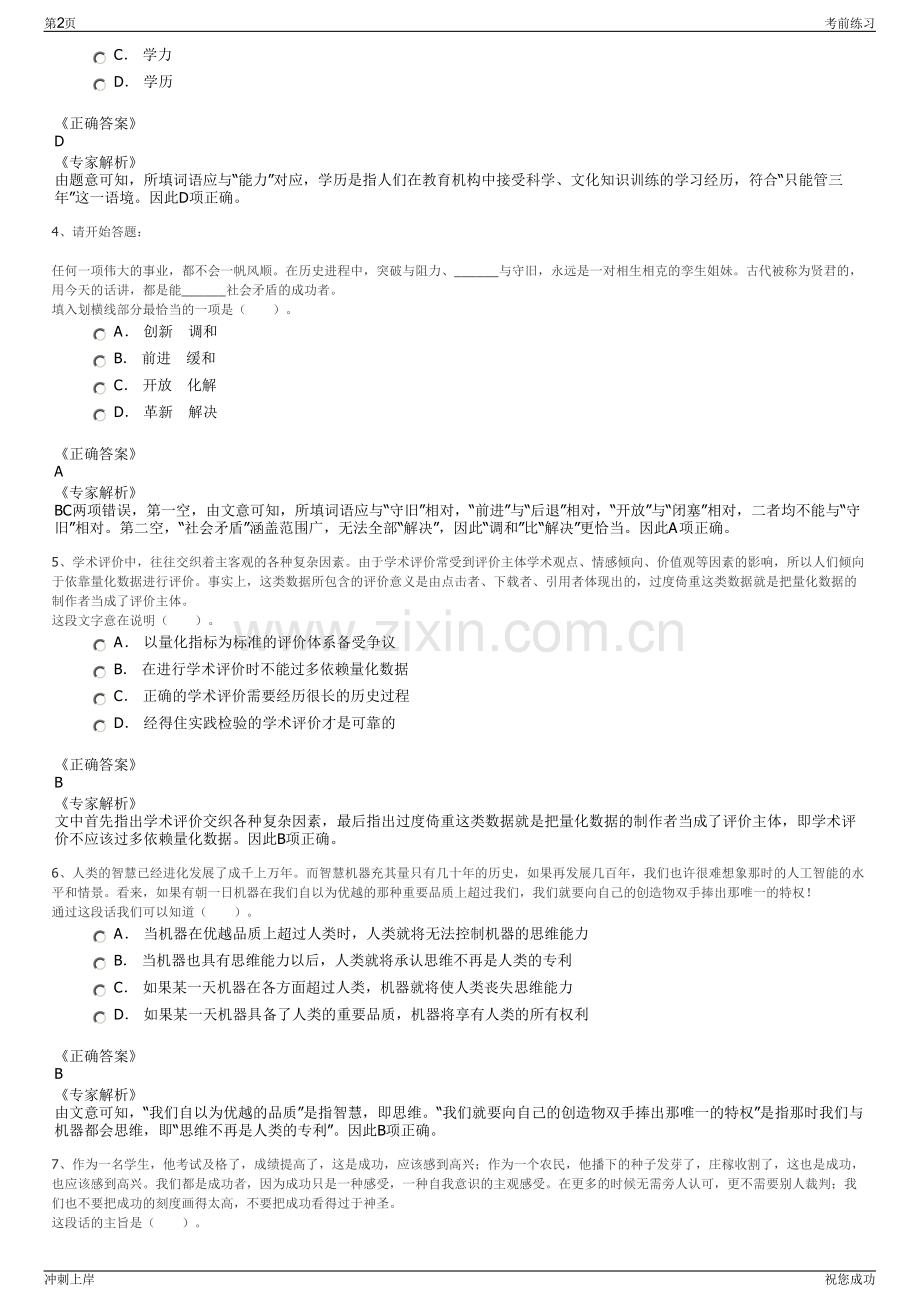 2024年北京首汽智行科技有限公司招聘笔试冲刺题（带答案解析）.pdf_第2页