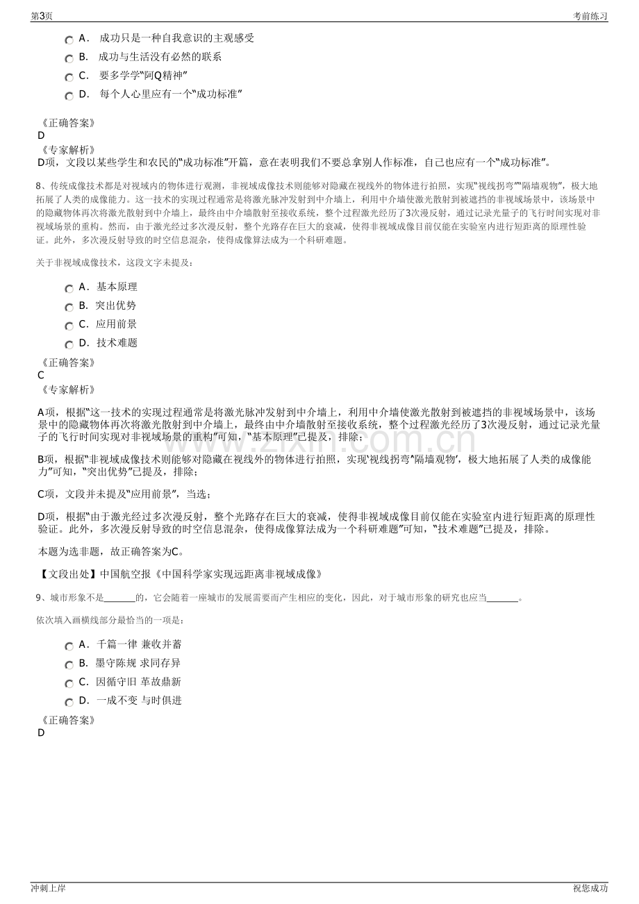 2024年北京首汽智行科技有限公司招聘笔试冲刺题（带答案解析）.pdf_第3页