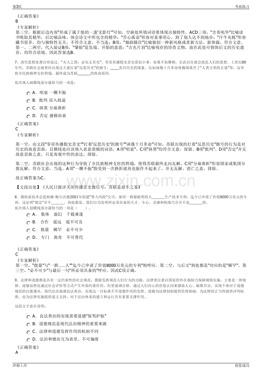 2024年中国长安汽车集团有限公司招聘笔试冲刺题（带答案解析）.pdf_第3页
