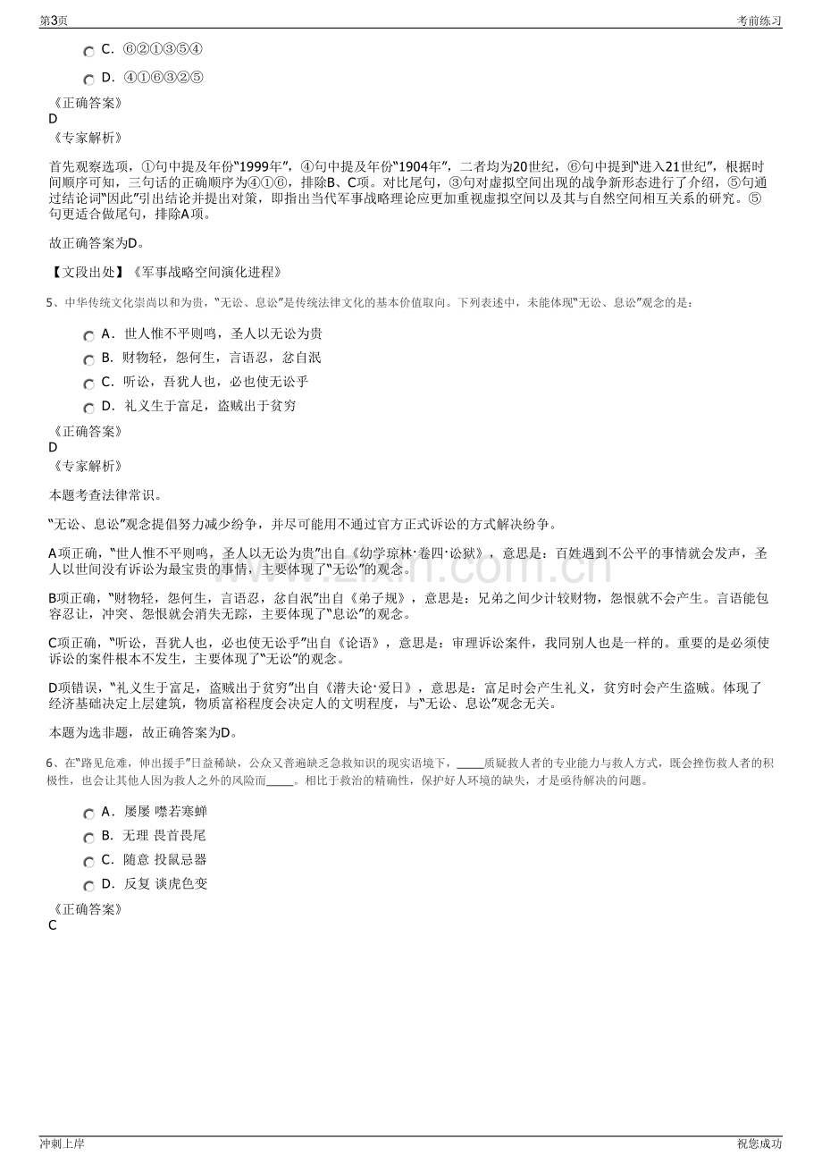 2024年陕西黄金集团营销有限公司招聘笔试冲刺题（带答案解析）.pdf_第3页