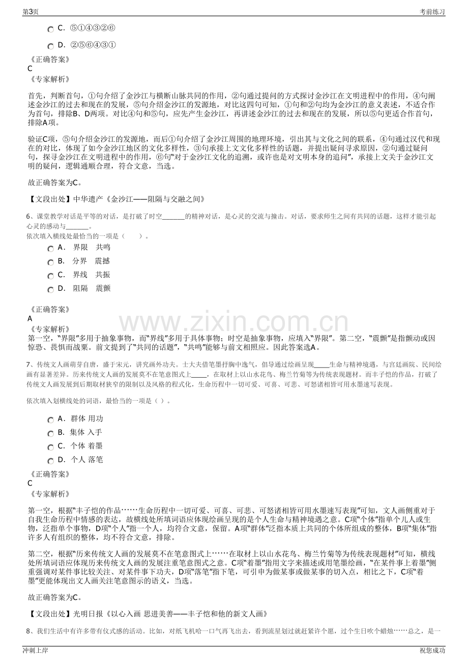 2024年云南中祥建筑工程有限公司招聘笔试冲刺题（带答案解析）.pdf_第3页