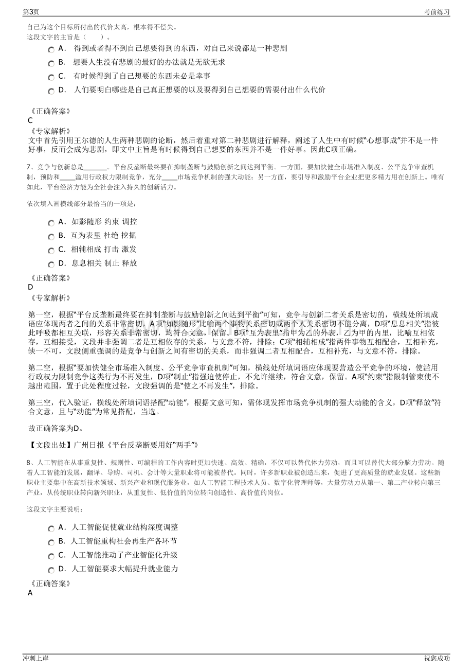 2024年正元地理信息有限责任公司招聘笔试冲刺题（带答案解析）.pdf_第3页