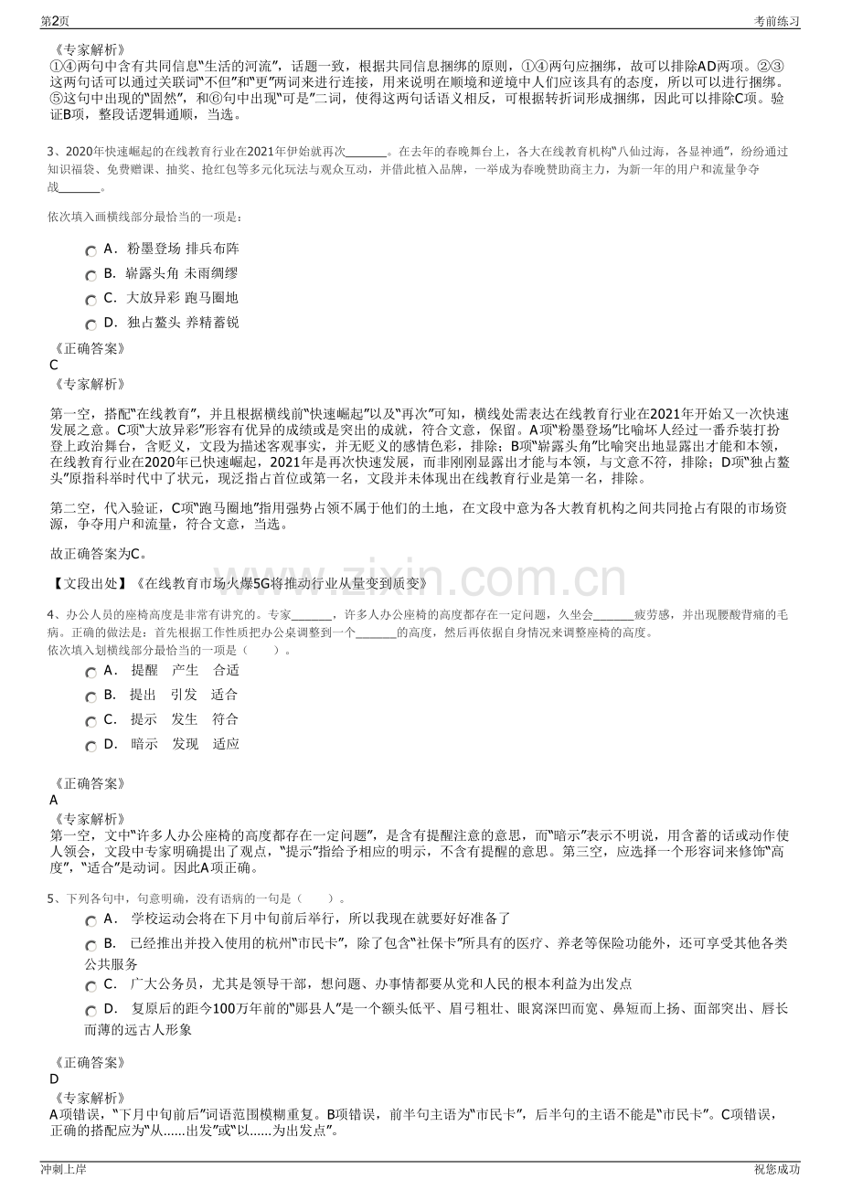 2024年江西上饶市余干县城投集团招聘笔试冲刺题（带答案解析）.pdf_第2页