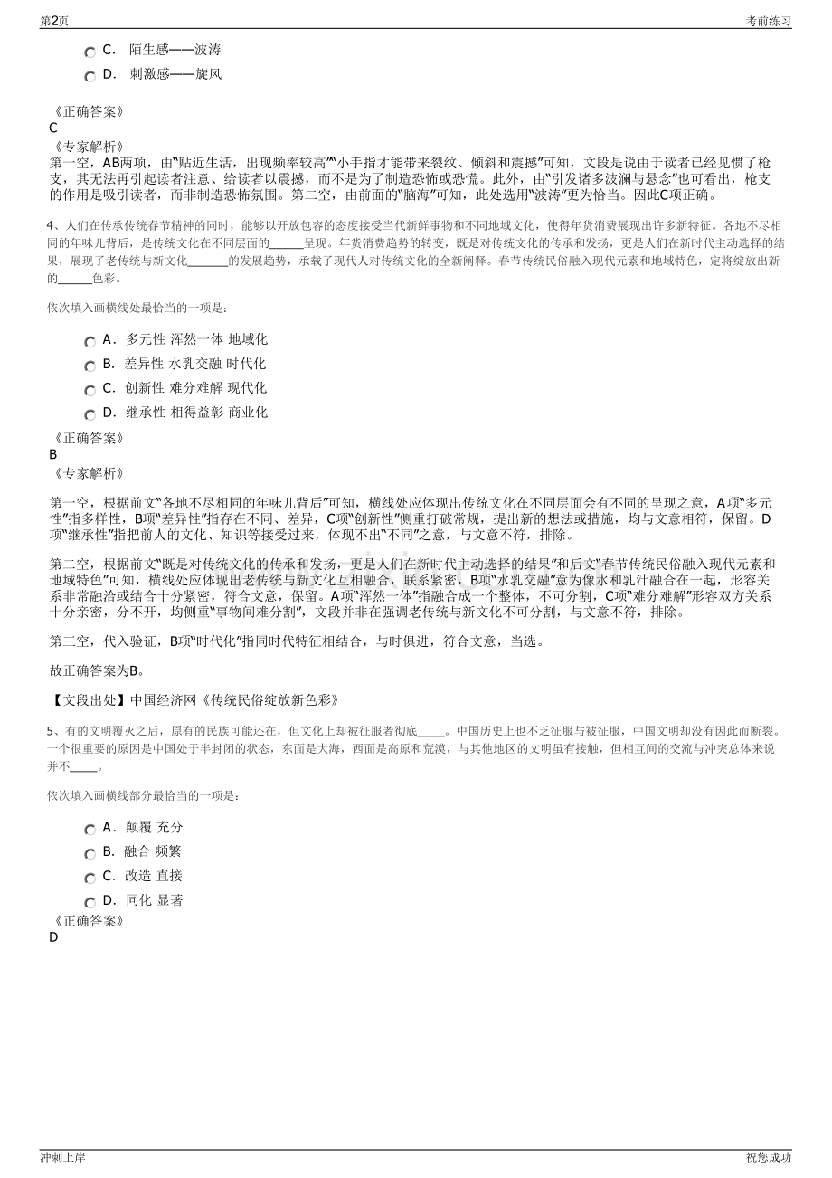 2024年北京师大资产经营有限公司招聘笔试冲刺题（带答案解析）.pdf_第2页