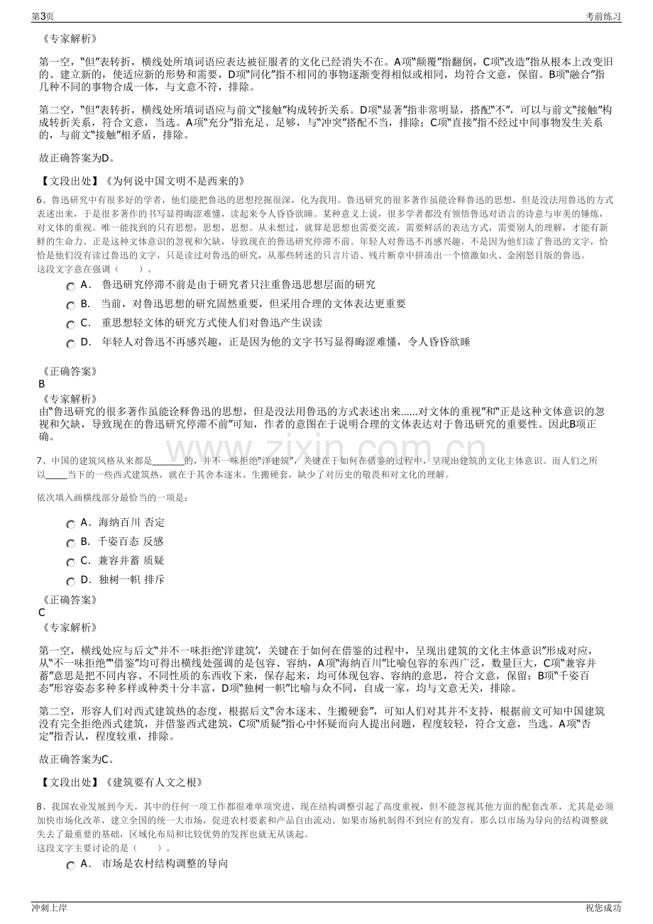 2024年北京师大资产经营有限公司招聘笔试冲刺题（带答案解析）.pdf_第3页