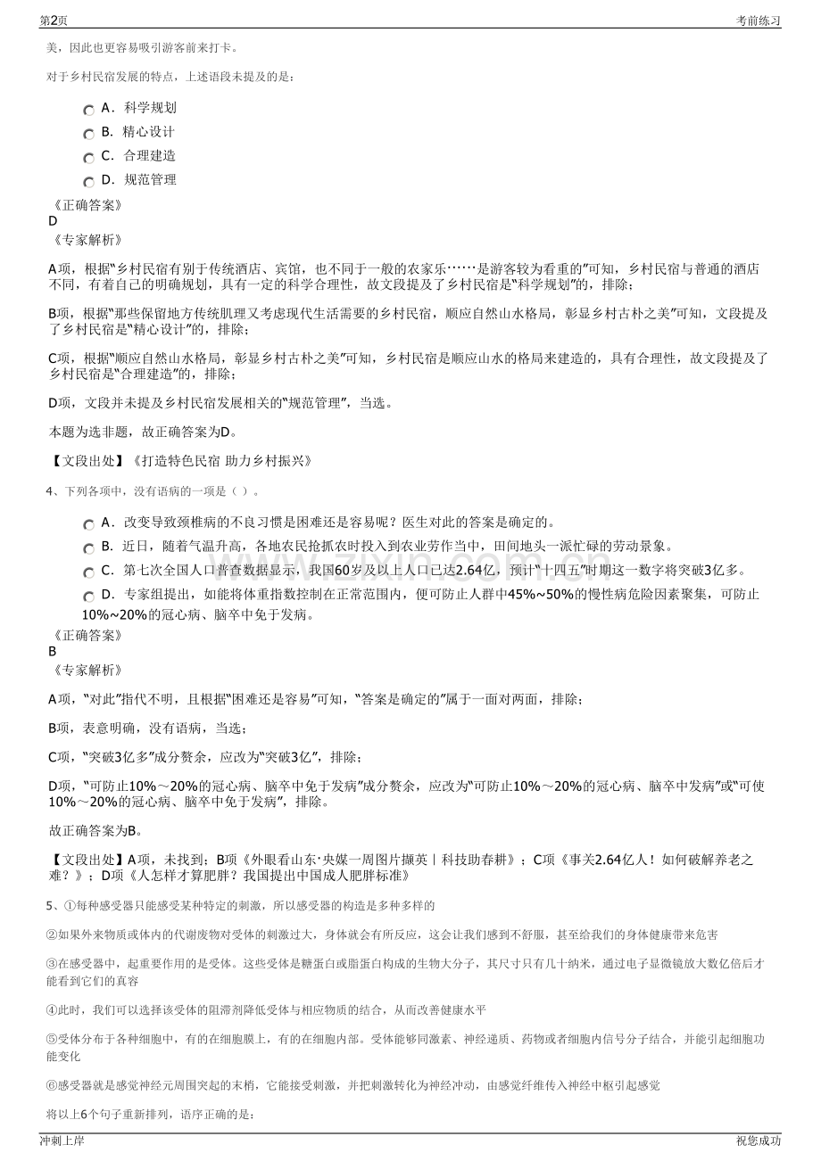 2024年中国太平洋保险甘肃分公司招聘笔试冲刺题（带答案解析）.pdf_第2页