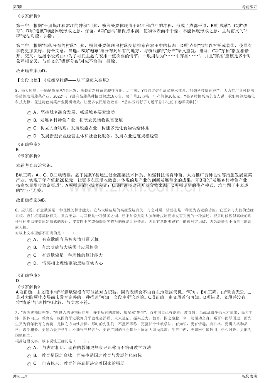 2024年河北任华供热有限责任公司招聘笔试冲刺题（带答案解析）.pdf_第3页