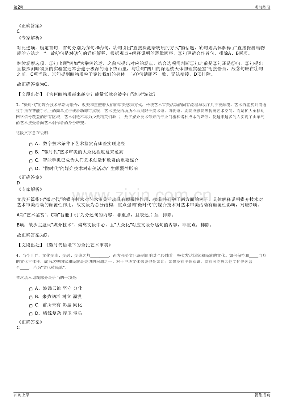 2024年贵州威宁县中国人寿支公司招聘笔试冲刺题（带答案解析）.pdf_第2页