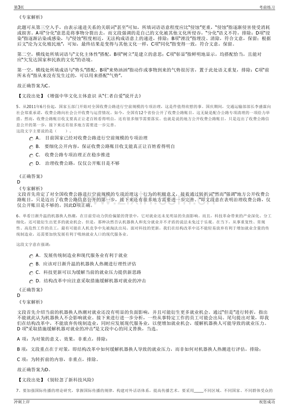 2024年贵州威宁县中国人寿支公司招聘笔试冲刺题（带答案解析）.pdf_第3页