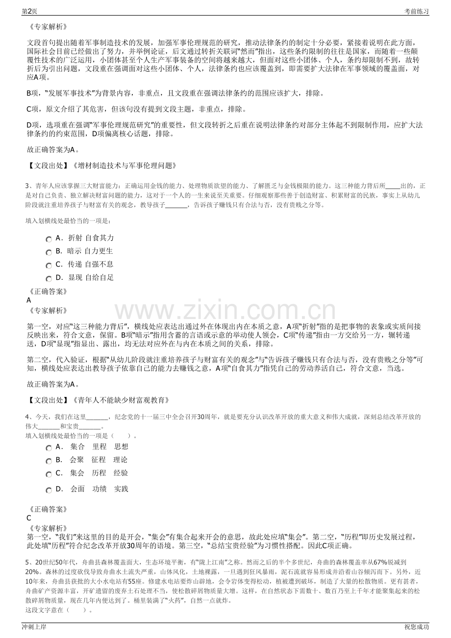 2024年中国电力传媒集团有限公司招聘笔试冲刺题（带答案解析）.pdf_第2页