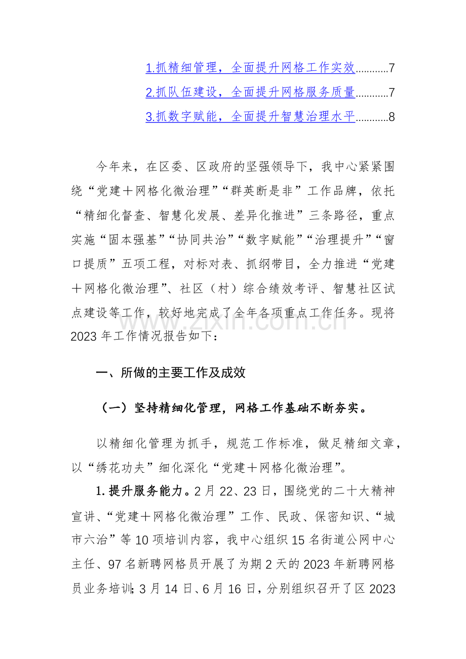 2023年网格化工作情况总结报告参考范文.docx_第2页