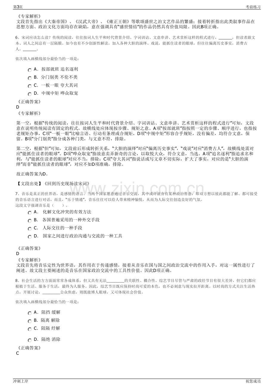 2024年山西晋城市高平市医疗集团招聘笔试冲刺题（带答案解析）.pdf_第3页