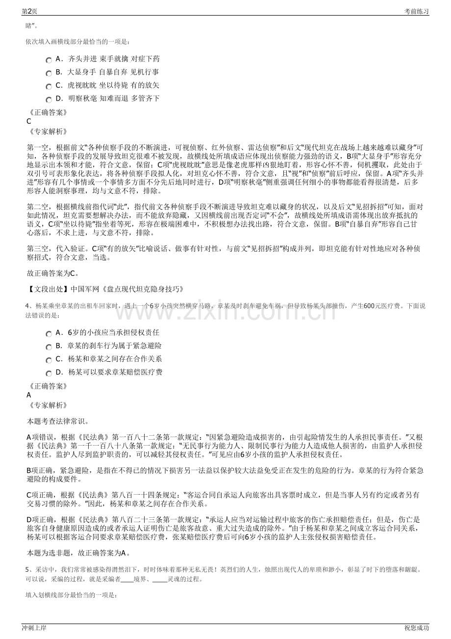 2024年安徽田家庵区四宜建投集团招聘笔试冲刺题（带答案解析）.pdf_第2页