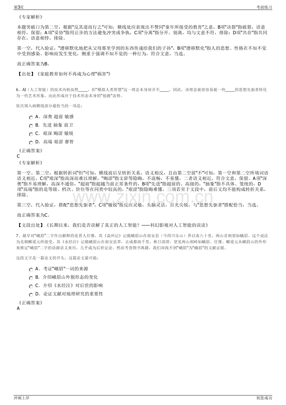 2024年江苏常熟市牧工商有限公司招聘笔试冲刺题（带答案解析）.pdf_第3页