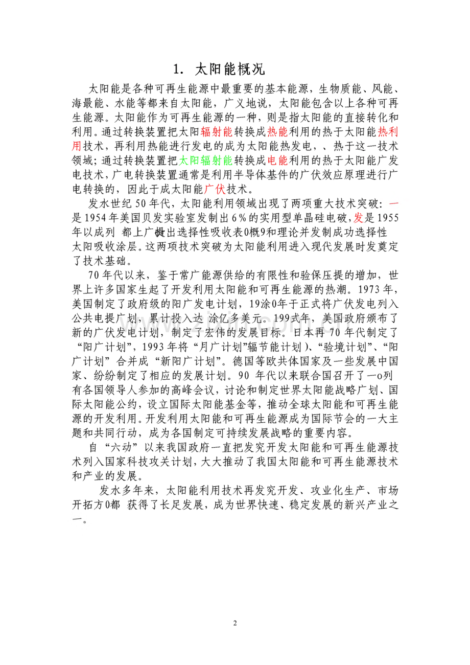 太阳能光伏简介.pdf_第2页