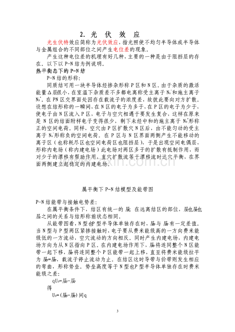 太阳能光伏简介.pdf_第3页