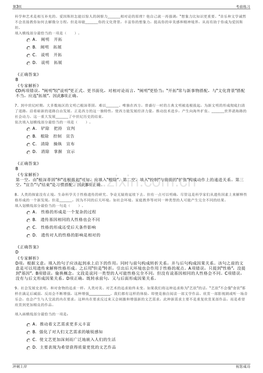 2024年江苏邳州博新招商有限公司招聘笔试冲刺题（带答案解析）.pdf_第3页