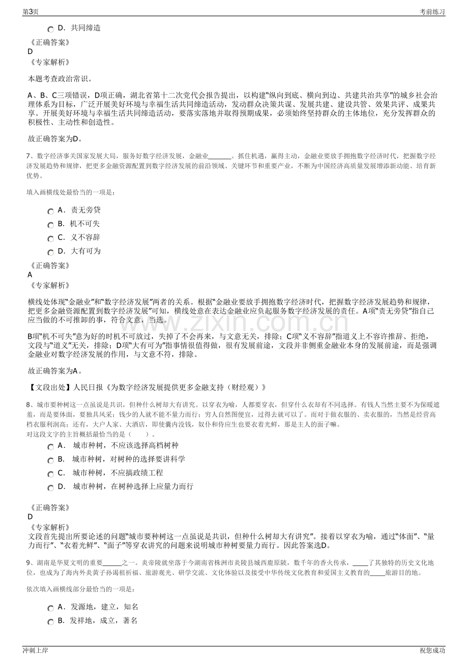 2024年福建顺昌贵岭水电有限公司招聘笔试冲刺题（带答案解析）.pdf_第3页