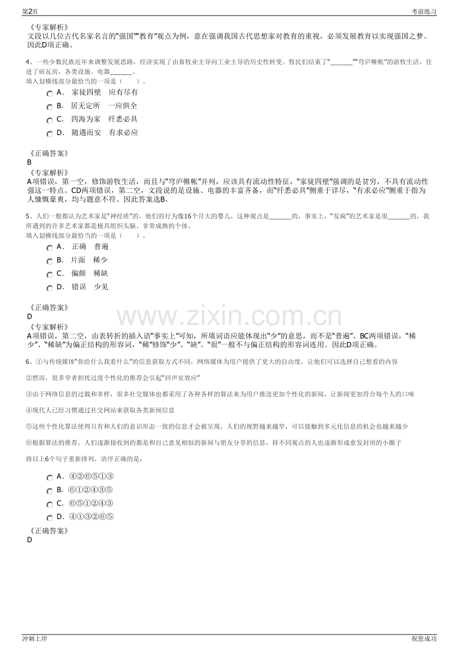 2024年中国太平洋保险北京分公司招聘笔试冲刺题（带答案解析）.pdf_第2页