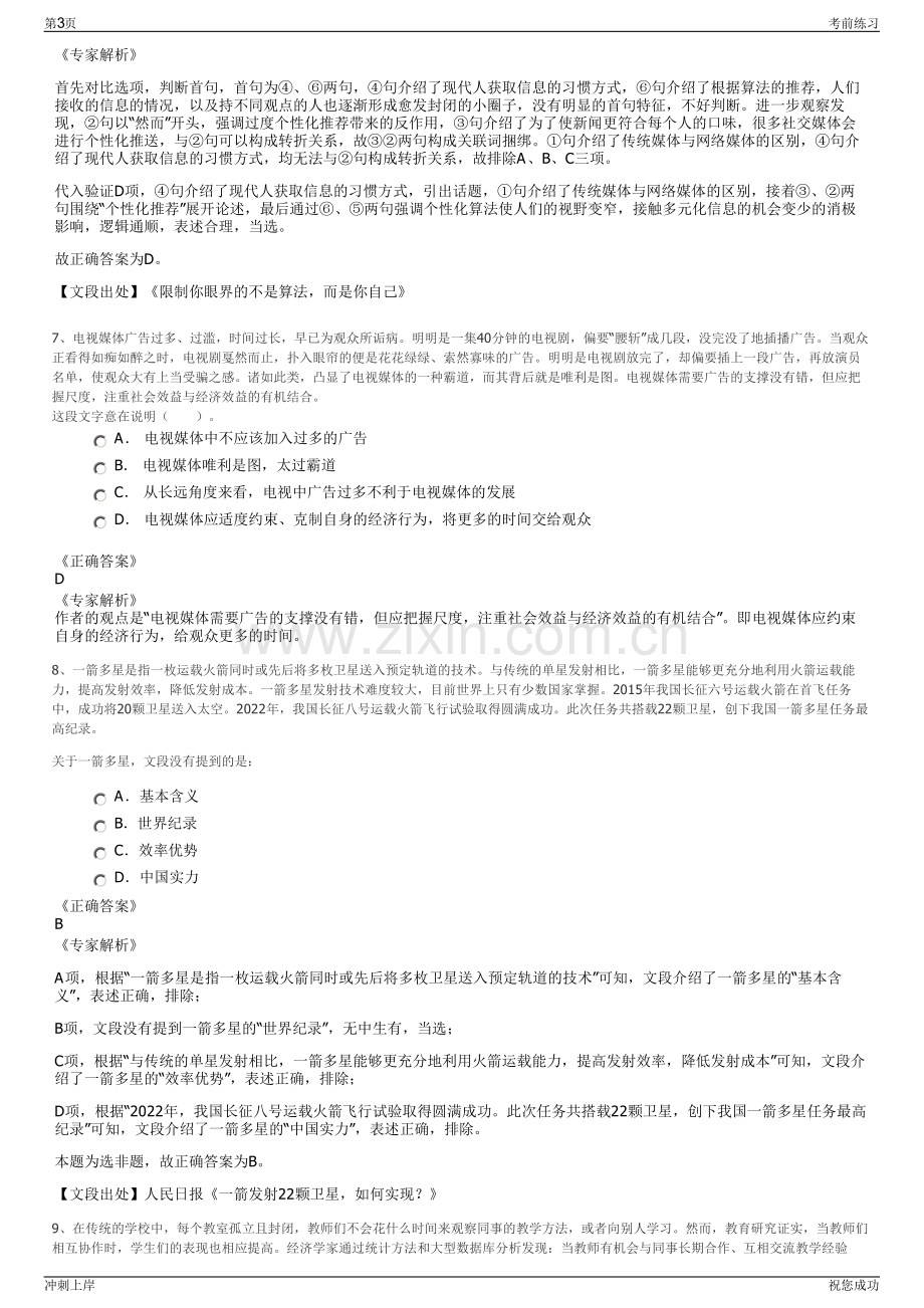 2024年中国太平洋保险北京分公司招聘笔试冲刺题（带答案解析）.pdf_第3页