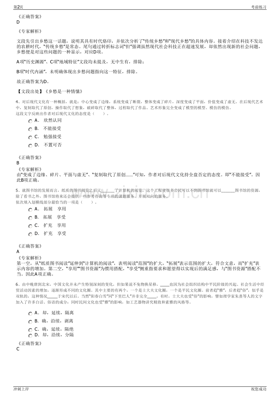 2024年中交产业投资控股有限公司招聘笔试冲刺题（带答案解析）.pdf_第2页